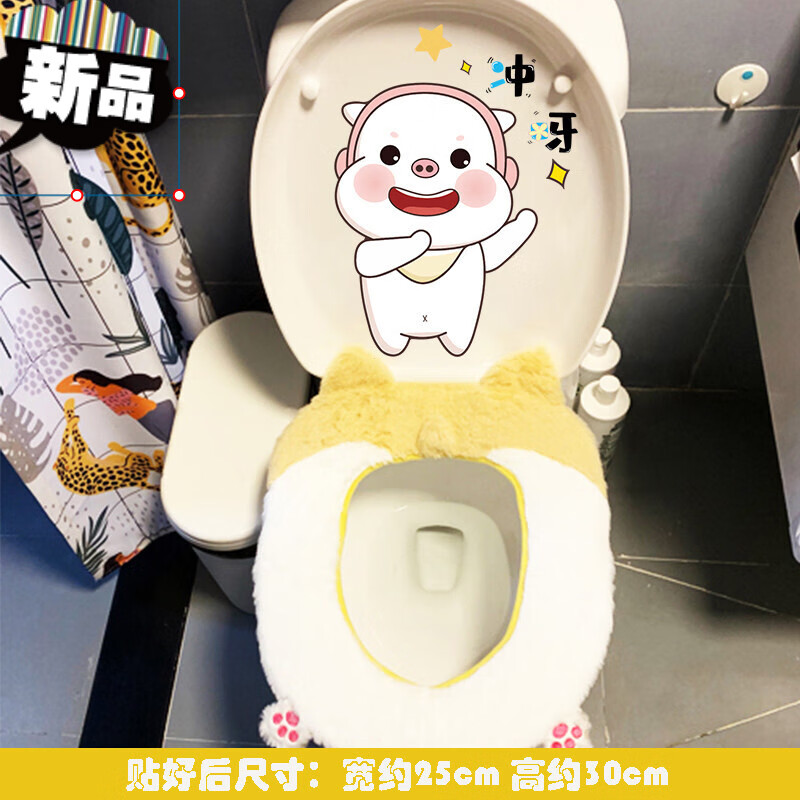 搞笑翻新马桶贴纸防水卡通可爱卫生间马桶盖贴画坐便器装饰品 冲呀!