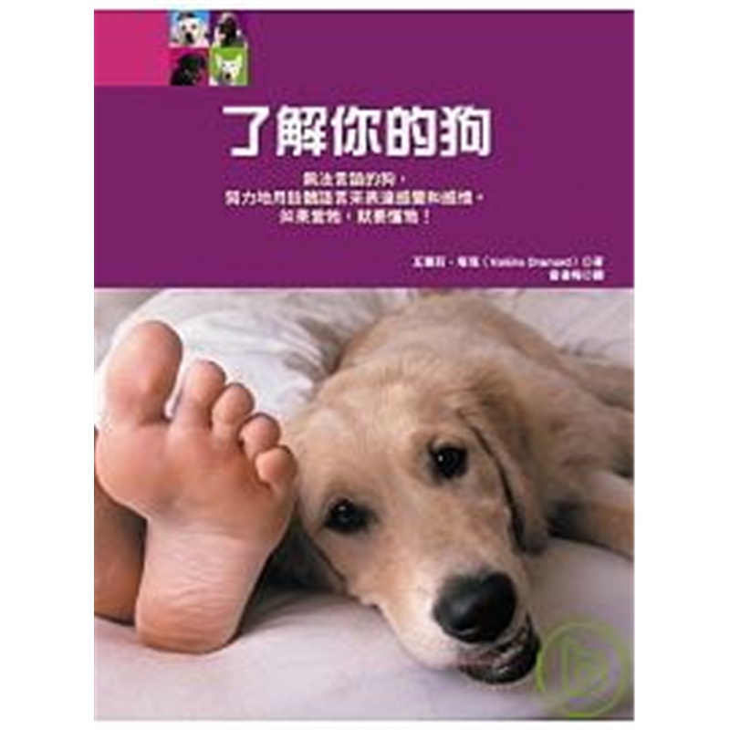 现货 了解你的狗 07 瓦蕾莉．塔玛 世茂 进口原版