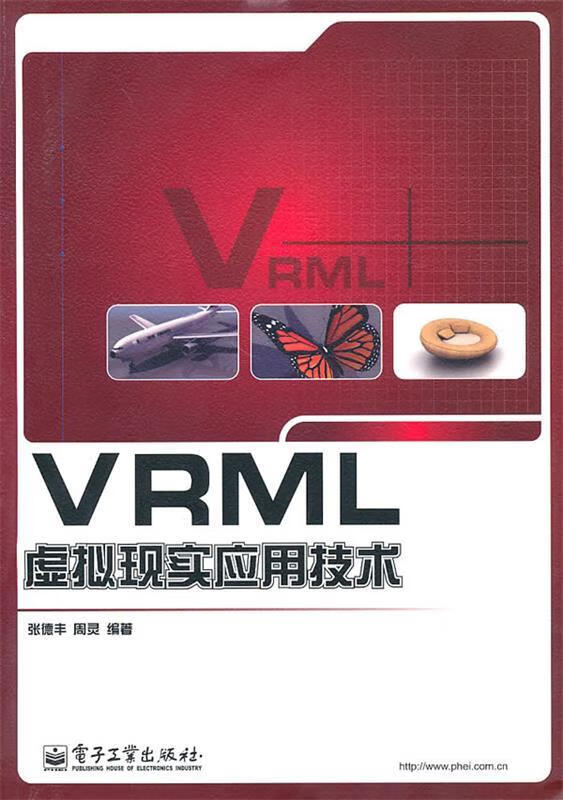 vrml虚拟现实应用技术【稀缺图书,放心购买】