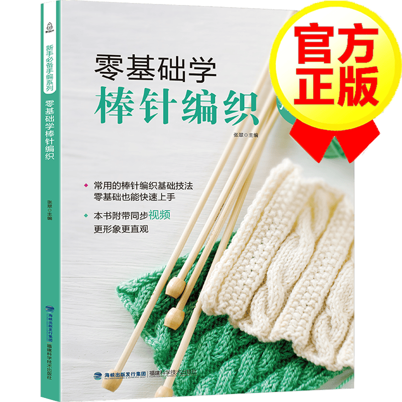 零基础学钩针编织 织毛衣的书入门教程 钩针图解 手工书籍毛衣编织书籍大全 做衣服针织手工书籍 毛衣编织图案书针织教程