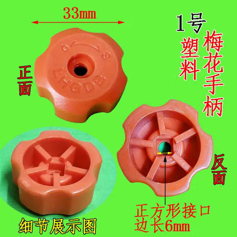 把手煲仔阀灶前阀火种阀门手柄灶具猛火炉配件旋钮 1号塑料梅花手柄