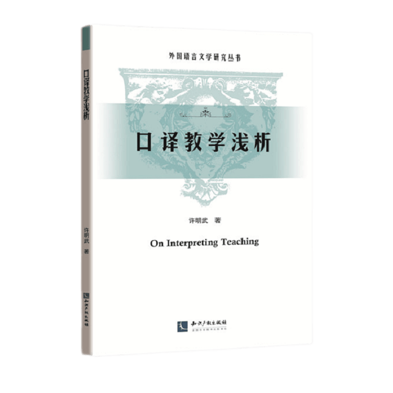 口译教学浅析