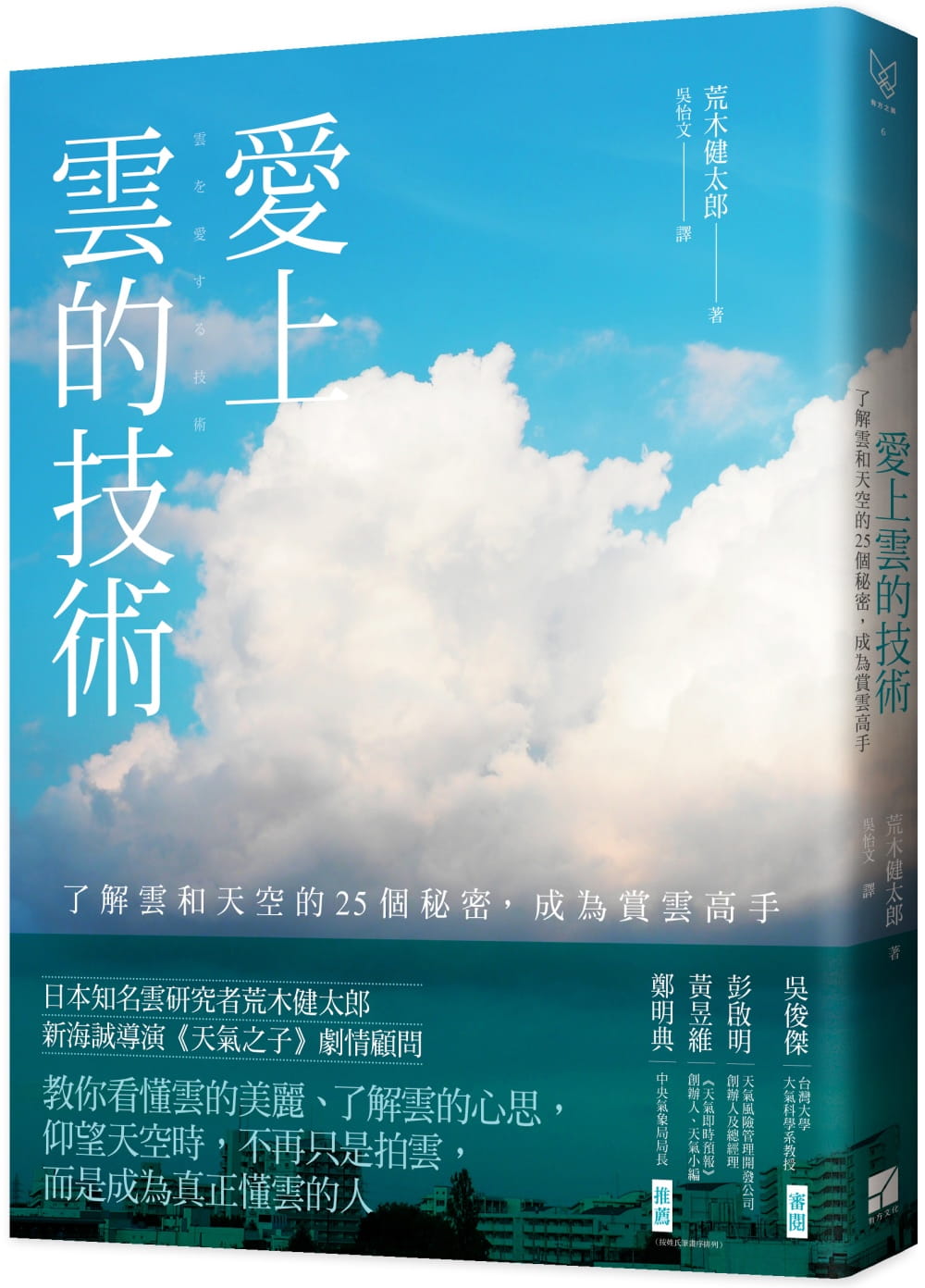 预售 荒木健太郎爱上云的技术有方文化