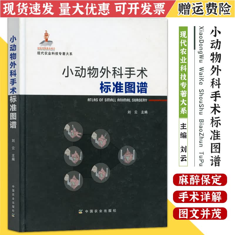 小动物外科手术标准图谱 动物医院医生
