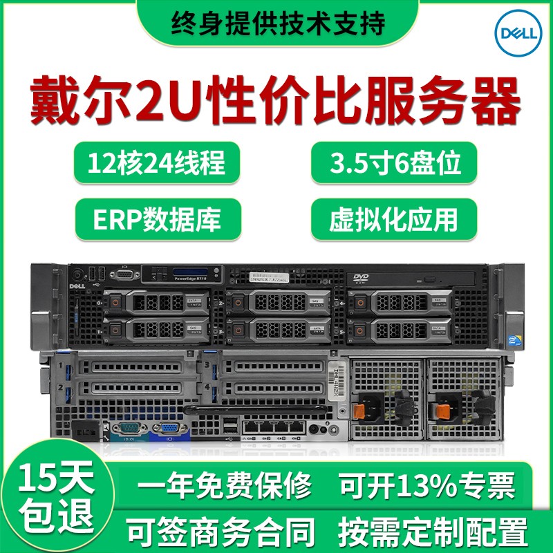 【二手9成新】dell戴尔r710机架服务器2u双路erp数据库存储虚拟化nas