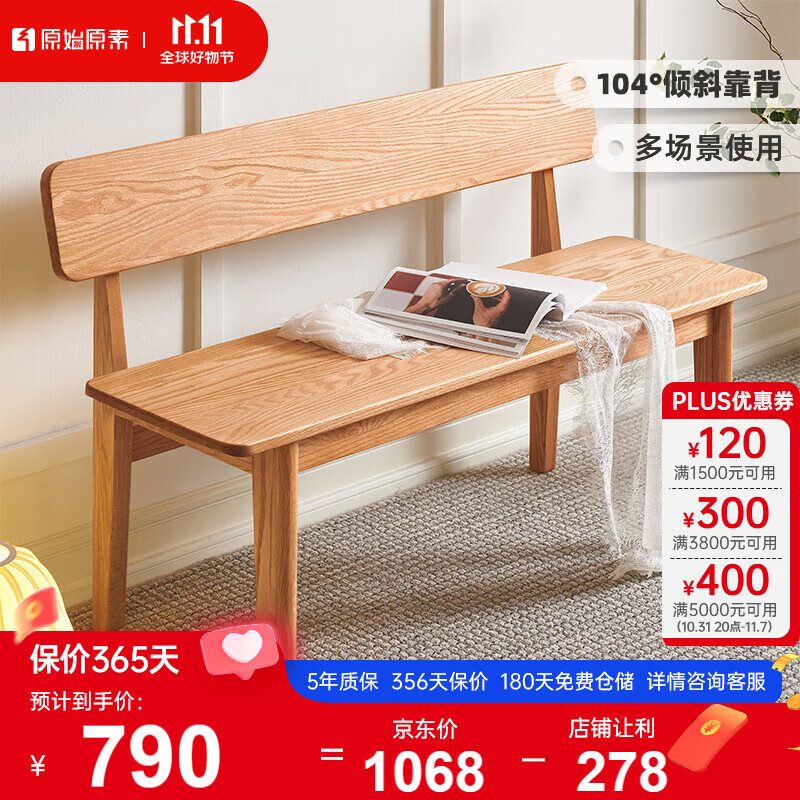 原始原素实木长凳家用餐桌条凳板凳换鞋凳橡木1.2米原木床尾凳怎么看?