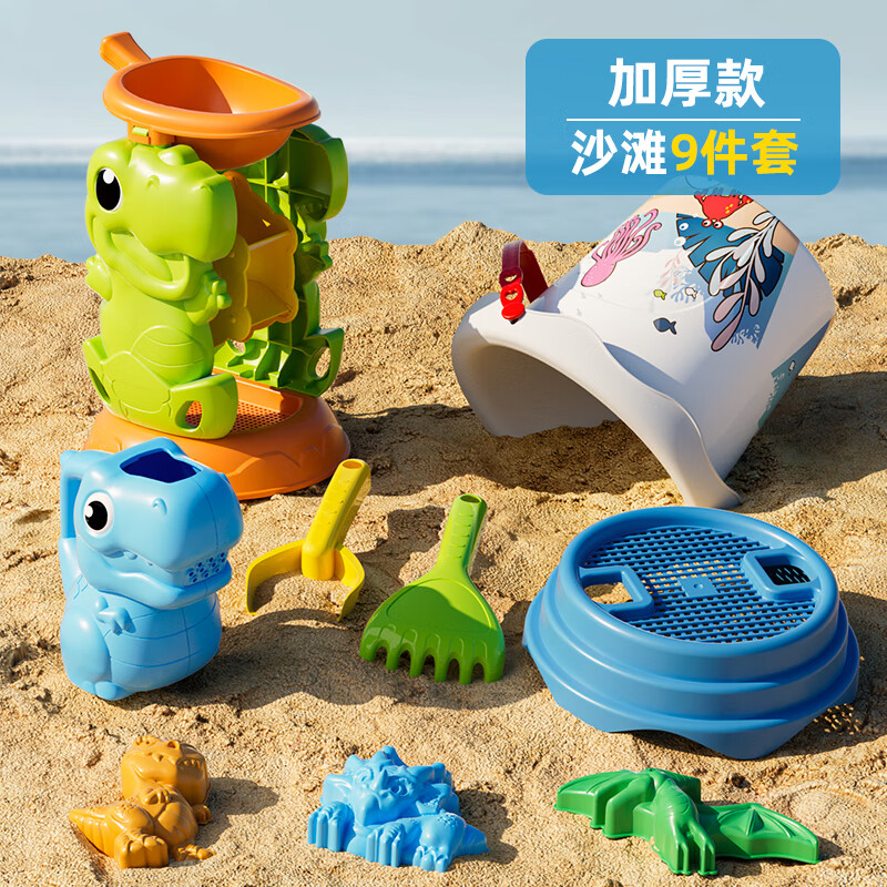 纽奇儿童沙滩玩具套装宝宝室内海边挖沙玩沙子挖土工具铲子桶沙漏沙池 恐龙沙滩玩具【加大加厚】9件套