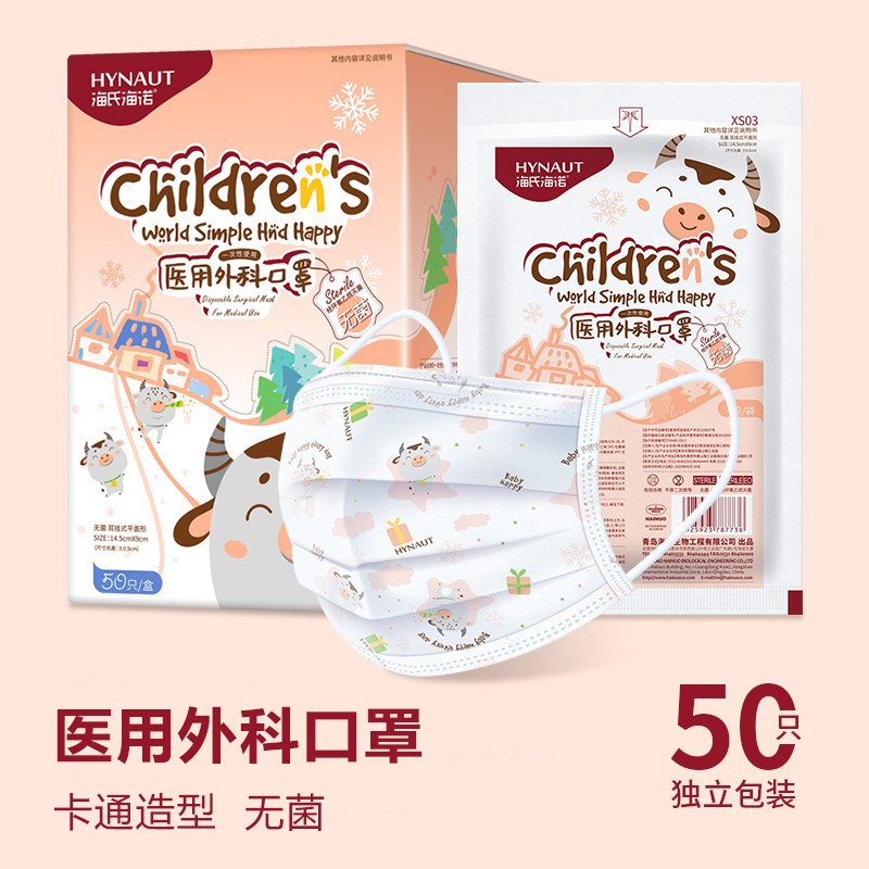 海氏海诺儿童医用口罩独立包装50只优质舒适