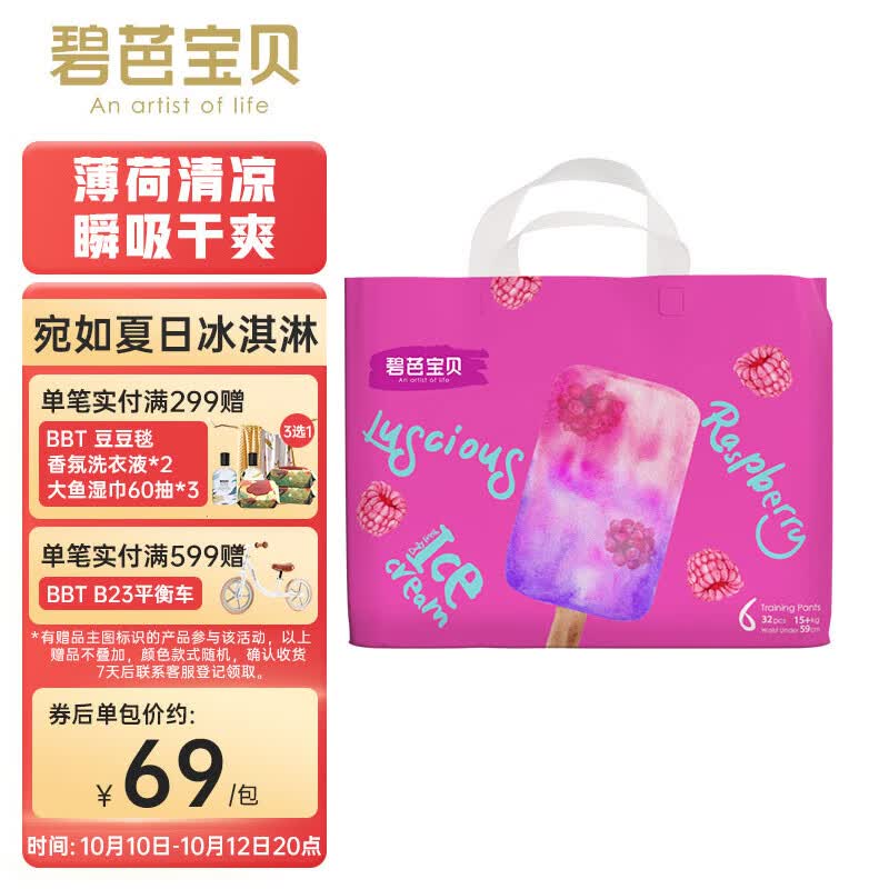 碧芭宝贝冰淇淋special拉拉裤XXL码32片(≥15kg)加大码尿裤 清爽透气怎么看?