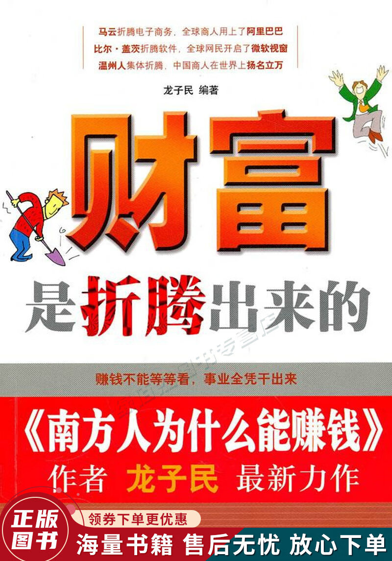财富是折腾出来的