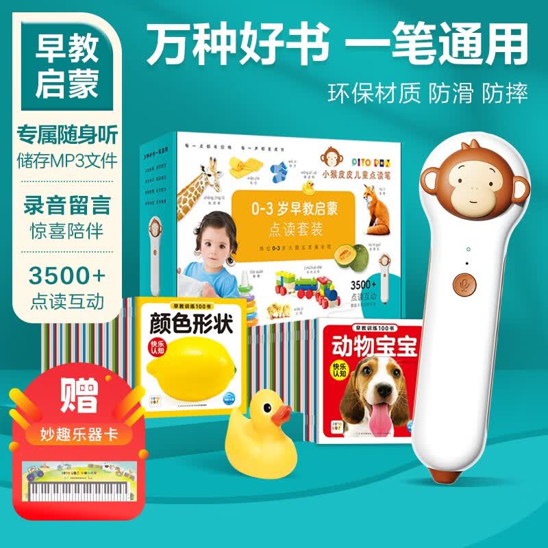 PIYO PEN小猴皮皮点读笔0-3岁早教启蒙认知40本点读笔套装儿童英语启蒙早教男女孩玩具礼物怎么样,好用不?