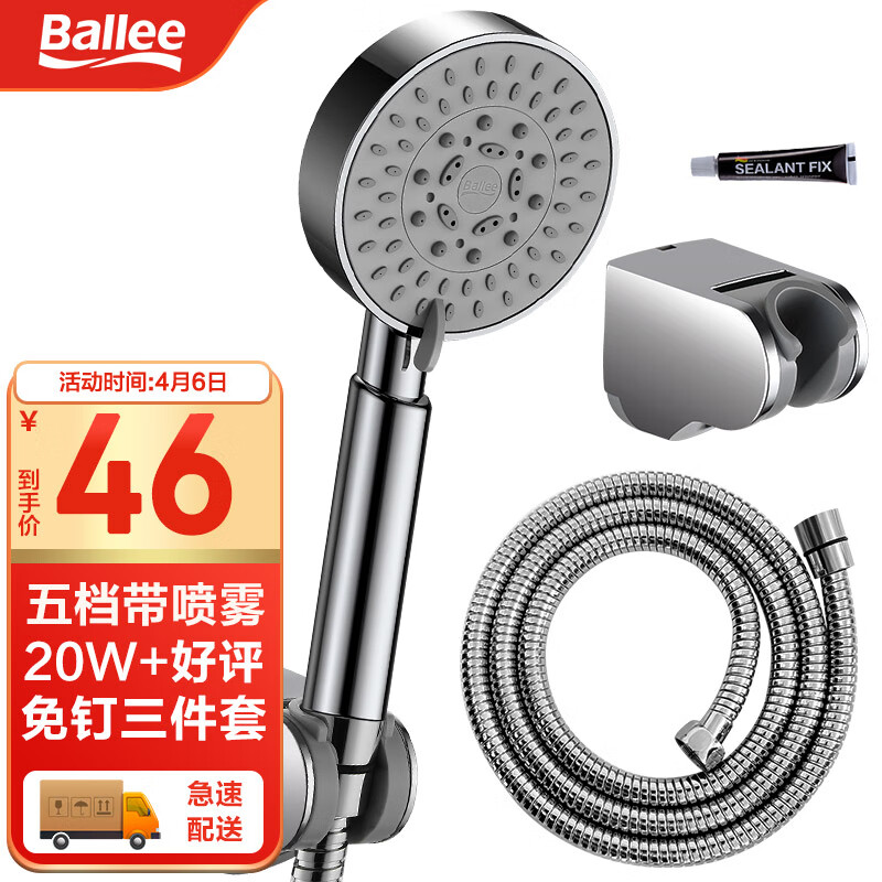贝乐卫浴(Ballee) 三件套手持花洒莲蓬手握淋浴花洒喷头套装DS2625