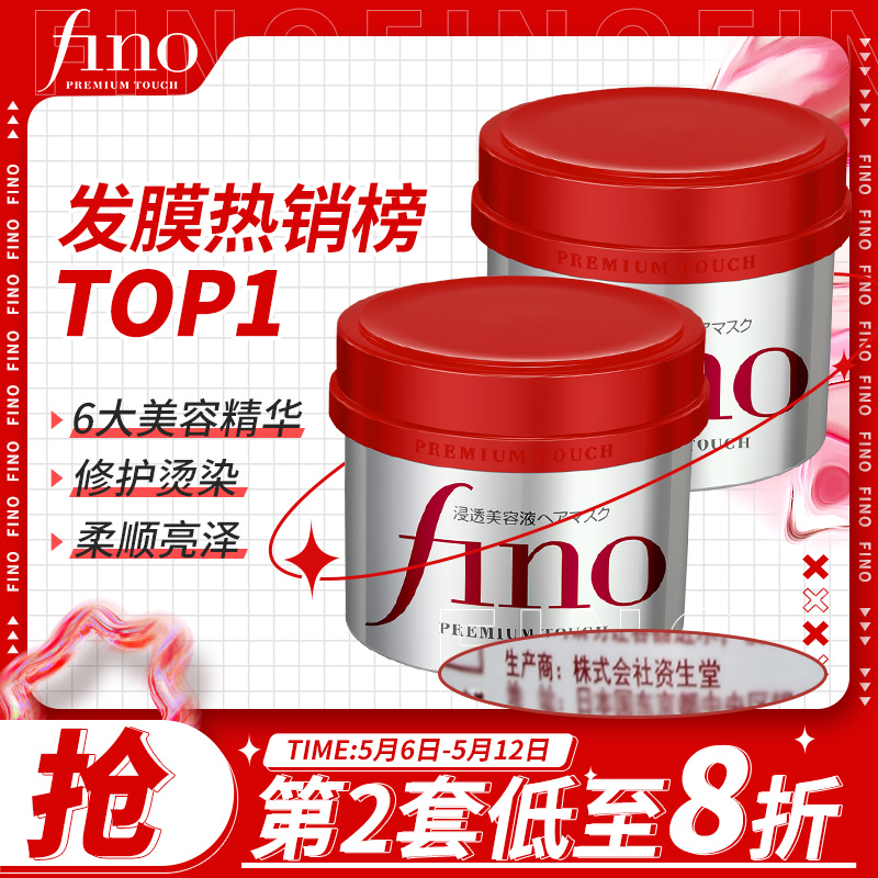芬浓（FINO）透润美容液送妈妈母亲节礼物实用红罐发膜230g*2（日本进口/柔顺光泽）