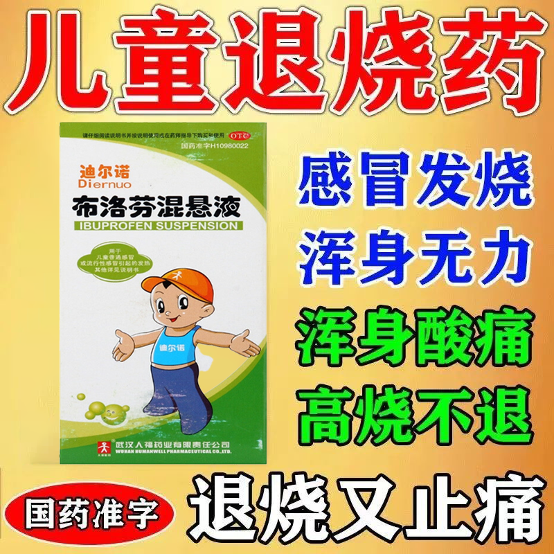 2%*25ml*4瓶 婴儿布洛芬混滴悬剂一岁以上婴幼儿退烧药儿童糖浆红药水