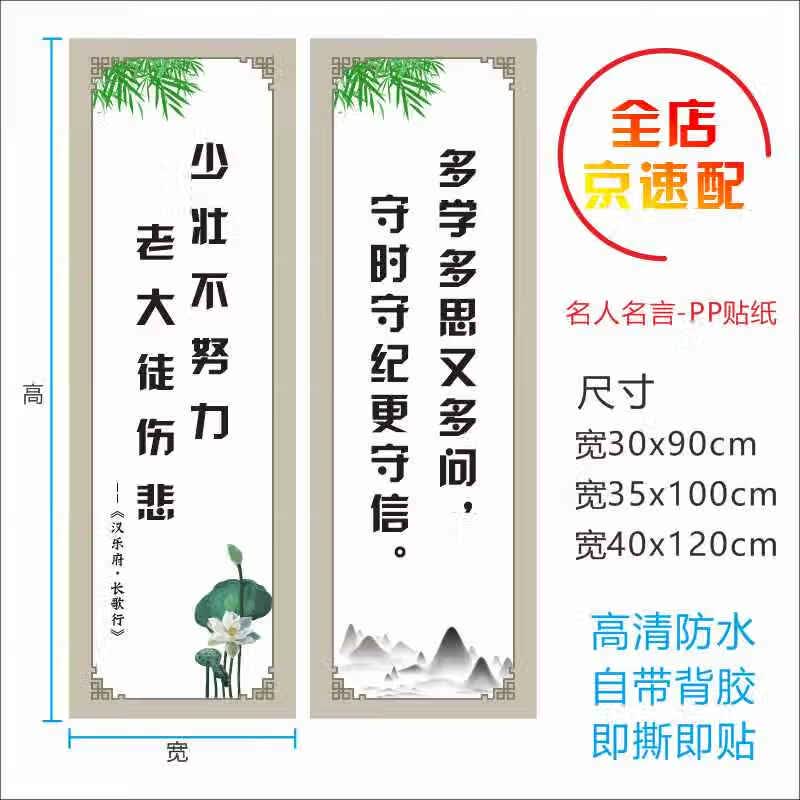 dzq 励志标语班级文化墙贴教室布置装饰小学名人名言pp贴纸 励志标语
