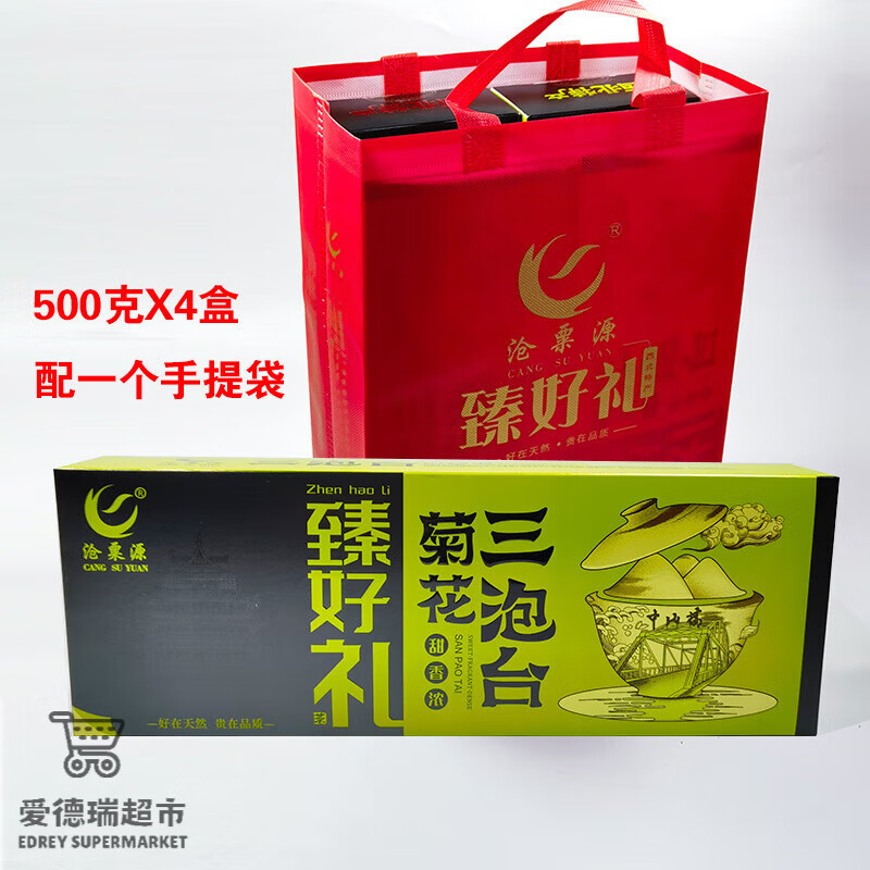 食芳溢甘肃兰州茶特产沧粟源菊花三泡台三炮台盖碗茶500g礼品盒 500克*4盒(配礼袋) 臻好礼菊花三泡台(口味可自选)