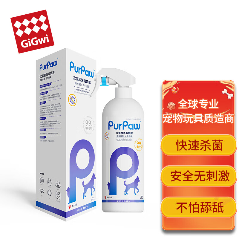 亲身曝光贵为（GiGwi）宠物消毒液质量怎么样？体验真的不好吗