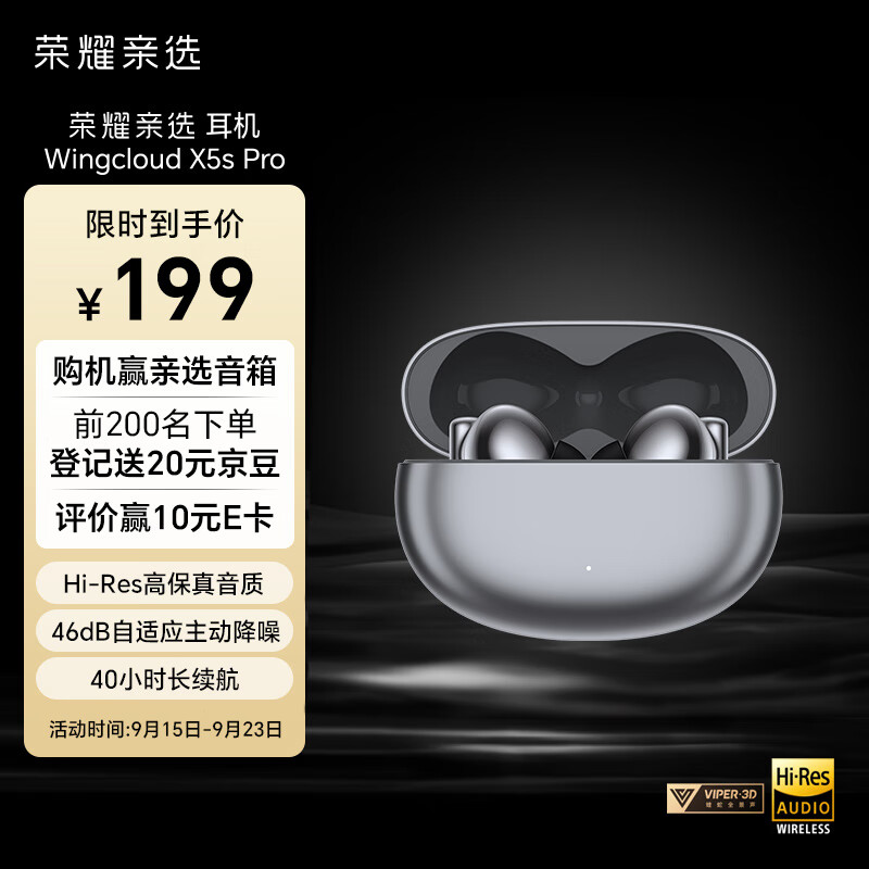 荣耀亲选耳机 X5s Pro 锖色属于什么档次？