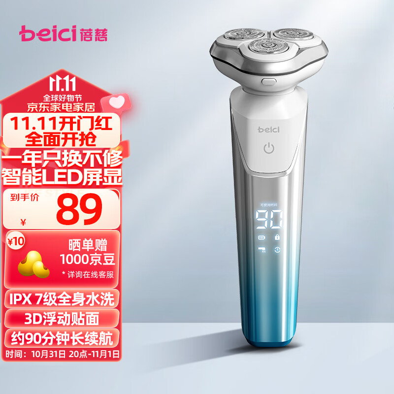 蓓慈(beici)X3剃须刀电动刮胡刀自动胡须刀旋转式男士生日礼物男生全身水洗智能屏显怎么看?
