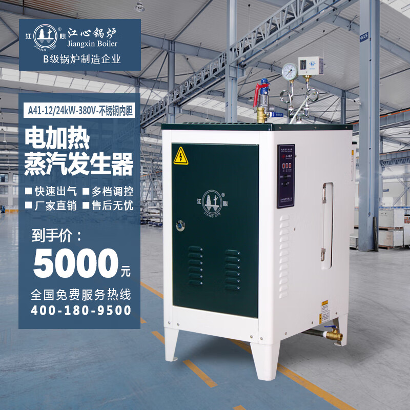 江心全自动电加热蒸汽发生器服装厂熨烫洗涤水泥桥梁养护食品加工商用