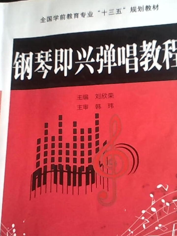 钢琴即兴弹唱教程