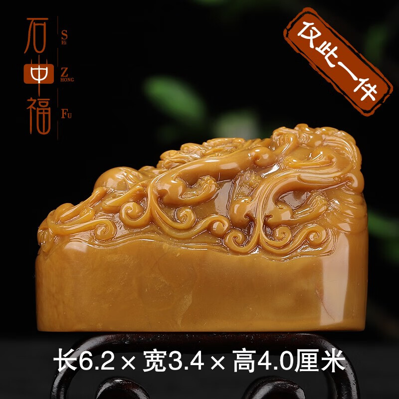 石中福 福建福州 寿山石 倔性都成坑石 印章《招财进宝》章料 印章石