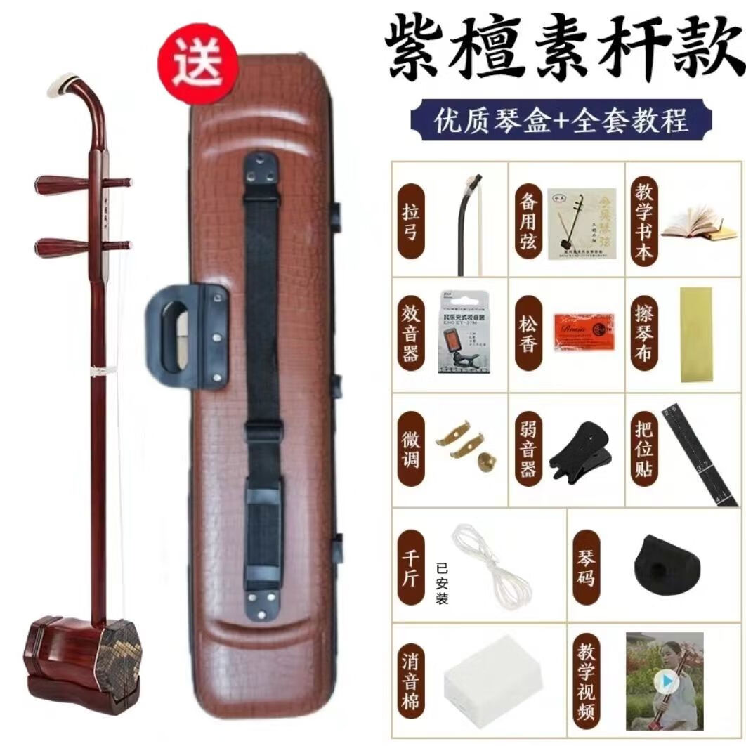 蘇玉蘇州二胡樂器紅木紅檀紫檀二胡初學(xué)專業(yè)演奏成人大音量廠家直銷 演奏紫檀素雅銅軸+高檔盒+12贈品
