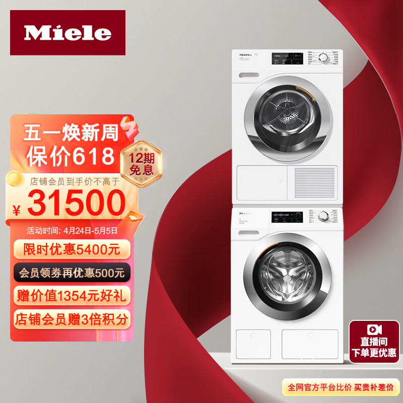美诺（Miele）洗烘套装 欧洲进口家用大容量10kg全自动滚筒洗衣机+9kg热泵干衣机组合WCG677+TCJ690