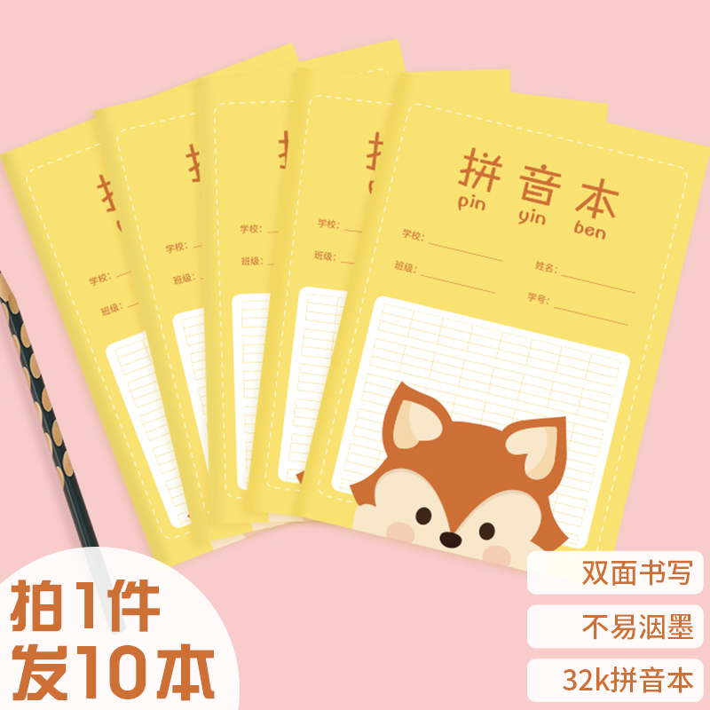 西玛（SIMAA）10本小学生拼音本作业本 汉语拼音练习本薄笔记本子文具 加厚卡通软抄本 32K/14张 XQ32K1
