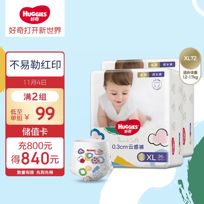 好奇（Huggies）金装成长裤XL72片(12-17kg)加大号婴儿尿不湿超薄柔软透气高性价比高么？