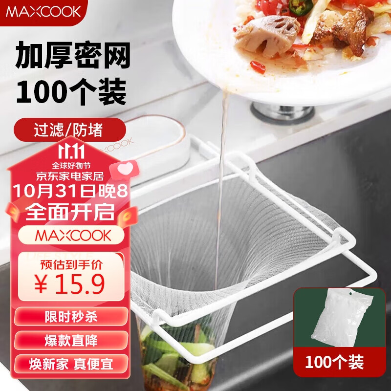 美厨（maxcook）厨房水槽过滤网 洗菜洗碗池漏网 排水口过滤网袋 100只MCZW7247高性价比高么？