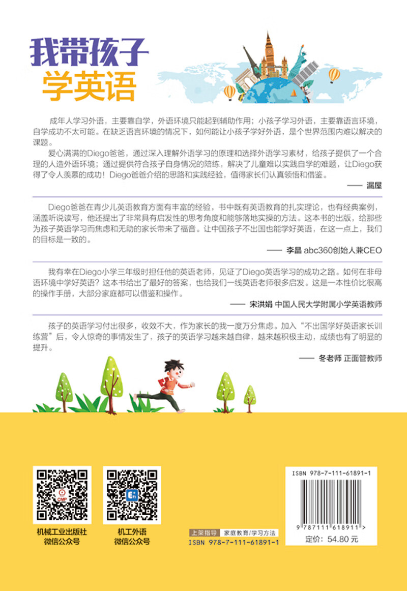 我带孩子学英语