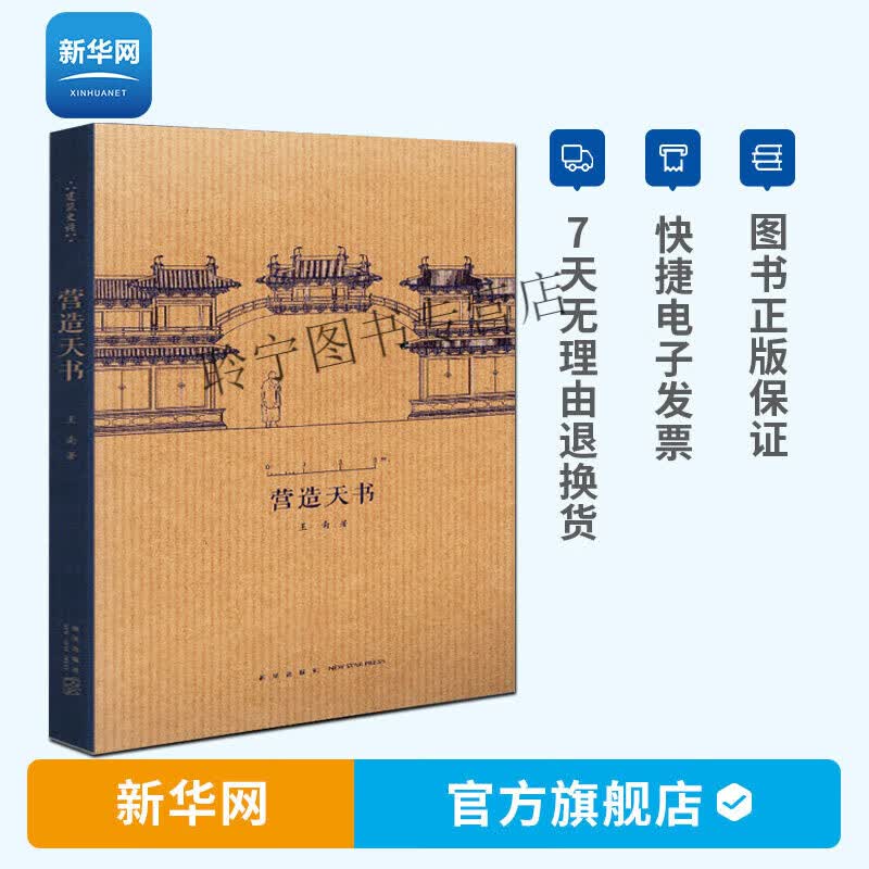 【新华网】营造天书 南建筑史诗系列 梁思成如何破译宋代建筑典籍营造法式建筑常识资料木结构中国古代建筑史