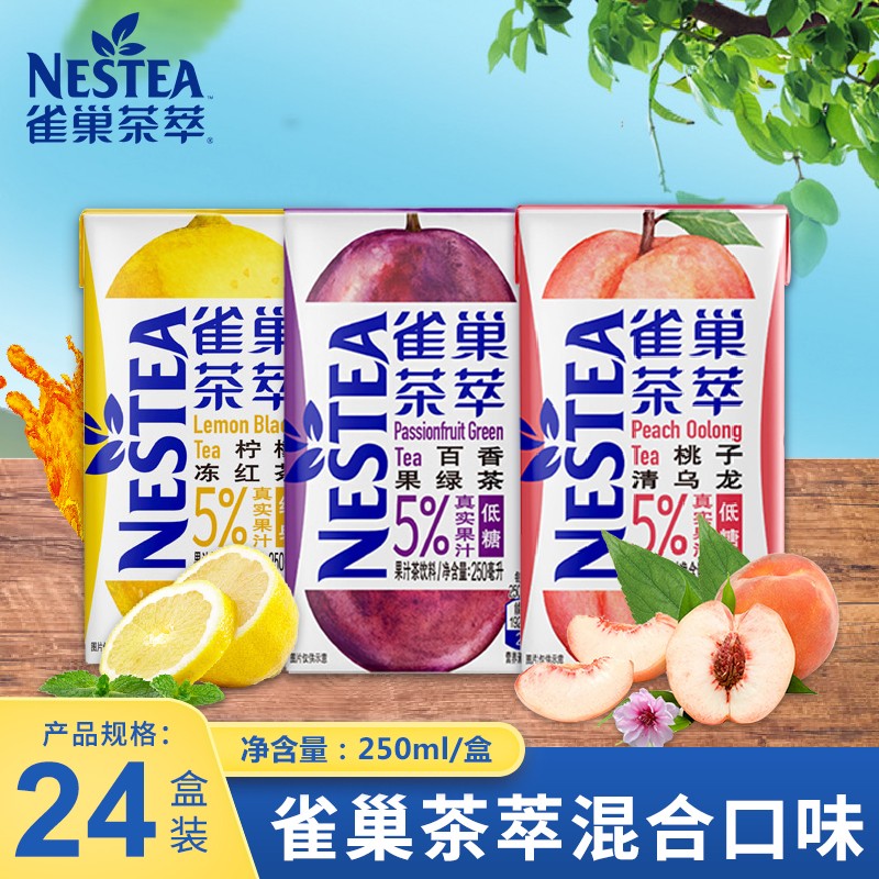【张艺兴同款】雀巢茶萃柠檬红茶百香果绿茶桃子清乌龙250ml /盒果味