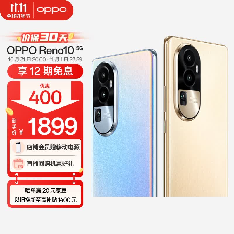 OPPO Reno10 8GB+256GB 溢彩蓝 6400 万水光人像 超光影长焦镜头 80W超级闪充 120Hz OLED 超清曲面屏 5G手机属于什么档次？