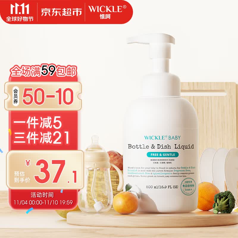 WICKLE氨基酸果蔬奶瓶清洗剂洗洁精婴儿宝宝用品清洗液植物原料500ml使用感如何?