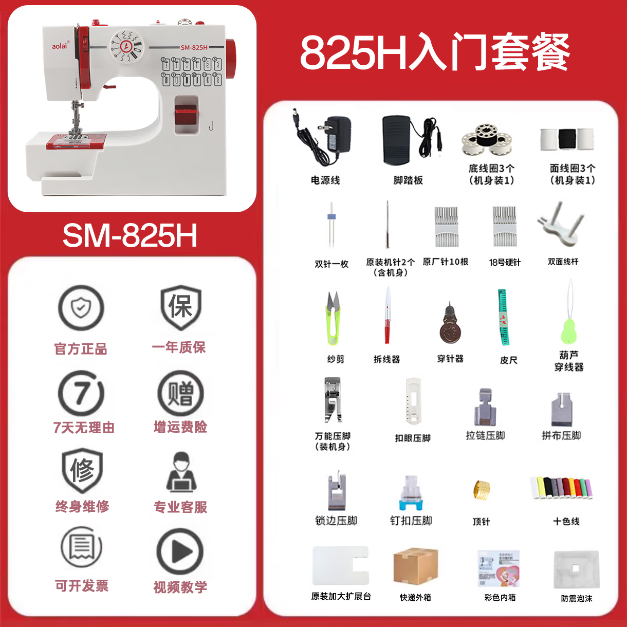 AOLAI家用缝纫机小型锁边电动全自动多功能台式新款吃厚缝补衣服缝包机 【出口品质】825H入门套餐