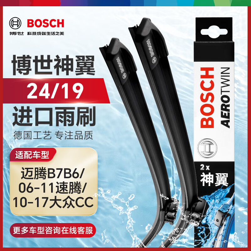 BOSCH 博世 AERO TWIN 神翼 普通型无骨雨刷