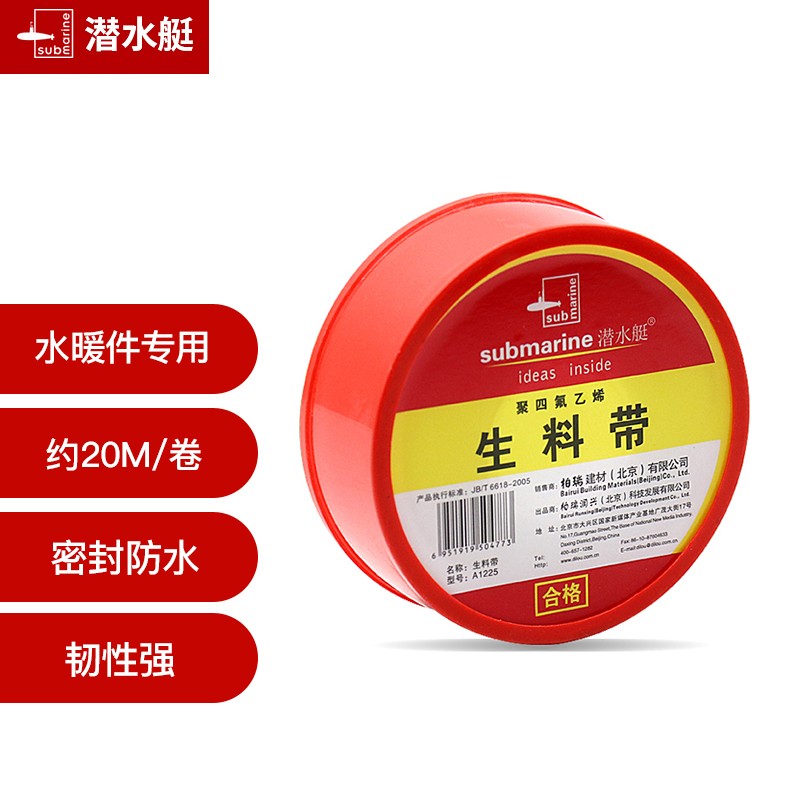 潜水艇生料带加厚耐高温无油生胶带水胶布水暖件安装燃气工程 水暖件