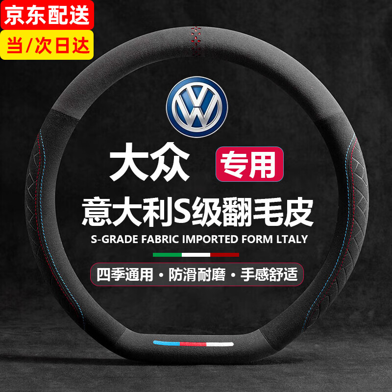 汽车方向盘套冬季毛绒意大利翻毛冬天皮超薄四季适用防滑吸汗车把套D型圆型 【D形】大众速腾迈腾朗逸途观凌渡帕萨特途岳宝来探岳