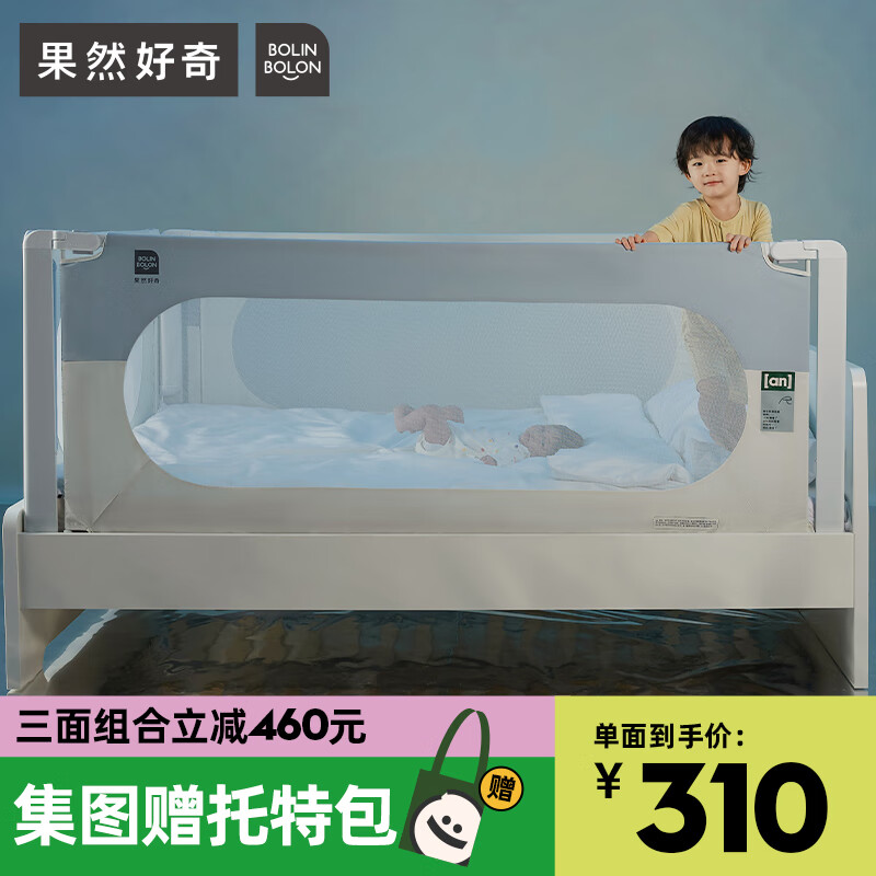 果然好奇（BOLIN BOLON）床围栏宝宝防摔防护栏 婴儿童床围床挡板床护栏 垂直升降生趣系列 浪诵 单面装 （限定价） 2米标准款