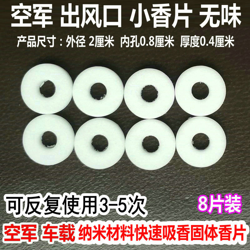 适用于汽车内空调出风口香水片车载香薰棒替换芯条固体香氛香棒香芯棉