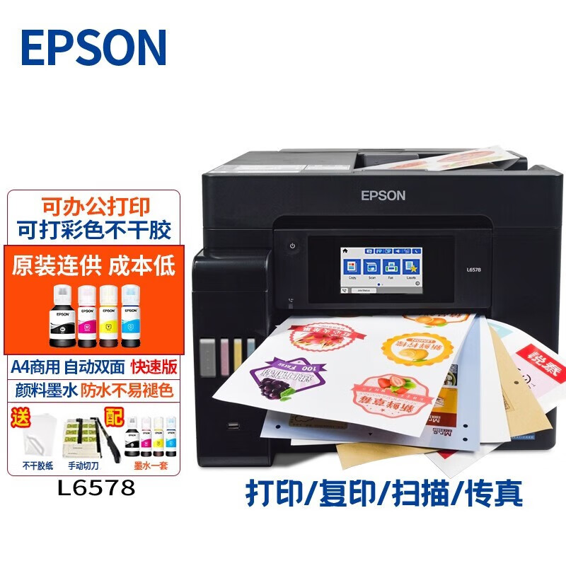 爱普生（EPSON） L6558 L6578 A4彩色喷墨打印机 打印复印扫描连供墨仓式多功能打印机 爱普生（EPSON）L6578