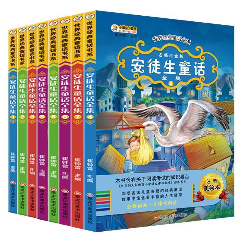 安徒生童话选 安徒生(andersen.h.c.),金斯兰(kingsland.l.w.