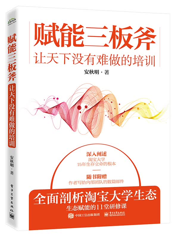赋能三板斧――让天下没有难做的培训