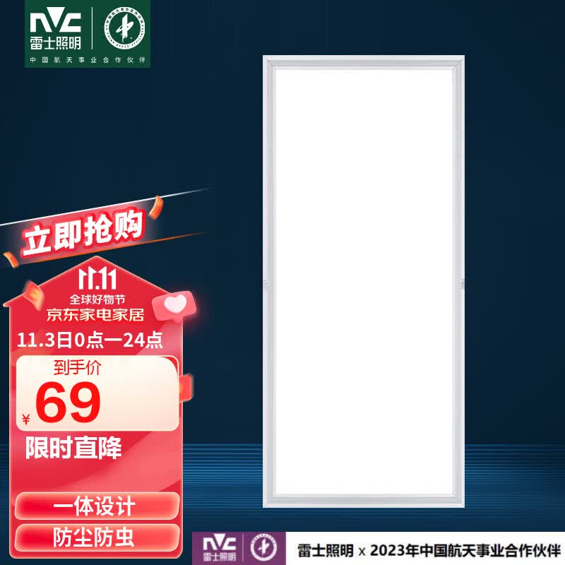 雷士照明led集成吊顶厨卫格栅面板灯铝扣板平板卫生间300*600银边24W正白怎么样,好用不?