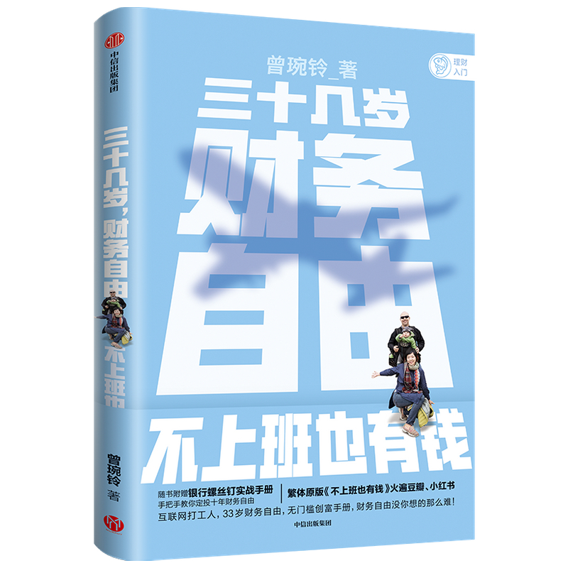 三十几岁，财务自由