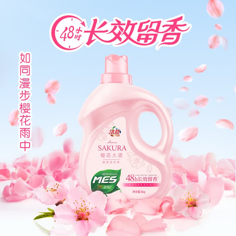 洁劲100 3kg瓶装樱花大道香氛洗衣液（48小时长效留香）MES植物表面活性剂 5国发明专利 天然植物配方高性价比高么？