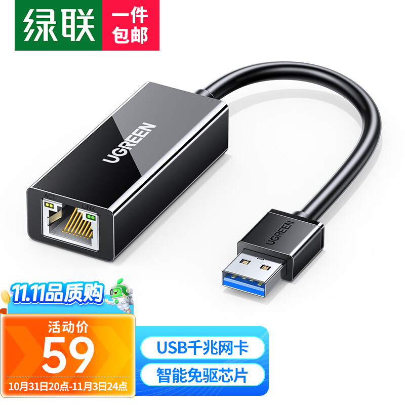 绿联 USB3.0千兆有线网卡转RJ45网线接口转换器 适用苹果华为笔记本任天堂Switch外置网口扩展转接头坞20256