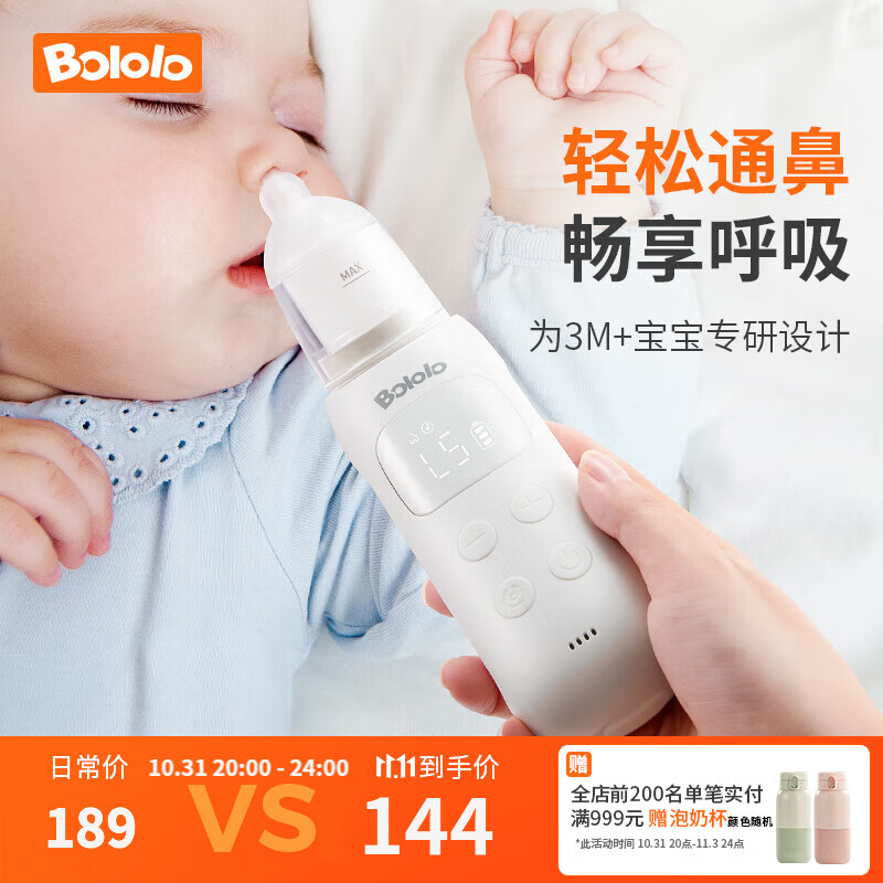 波咯咯（bololo）电动吸鼻器新生婴幼儿专用鼻腔清洁通鼻器宝宝鼻涕鼻屎清理神器 电动吸鼻器+盐水2支+喷壶属于什么档次？